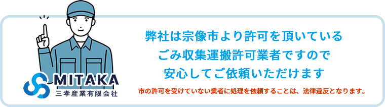 三孝産業（有）におまかせください