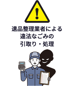 無許可の回収業者
